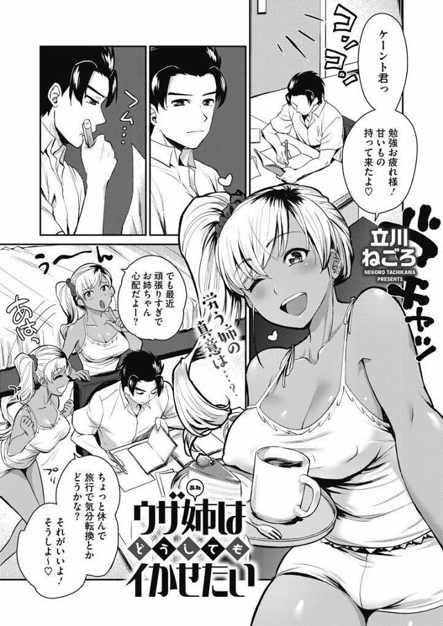 【エロ漫画】弟を使いっパシリに使おうとする黒ギャル姉がデカチンポに目がくらみ味見すると喉奥まで咥えこみ生膣挿入！