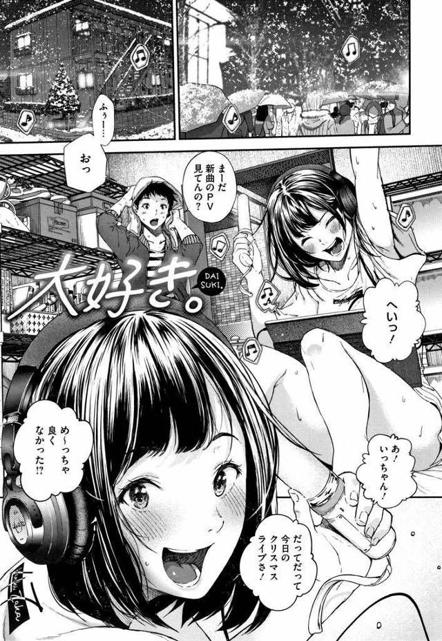 【エロ漫画】クリスマスに初めて彼から好きと言われた彼女がキスマークを付け合い情熱的なピュアラブエッチで潮吹き絶頂！