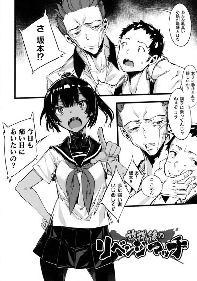 【エロ漫画】レスラーの巨漢に敗北してしまった褐色格闘少女。屈強な力でねじ伏せられてしまった彼女は無理矢理手マンで潮吹きさせられた挙げ句、チンポを膣やアナルに挿入される集団レイプ陵辱を受ける事となってしまう！