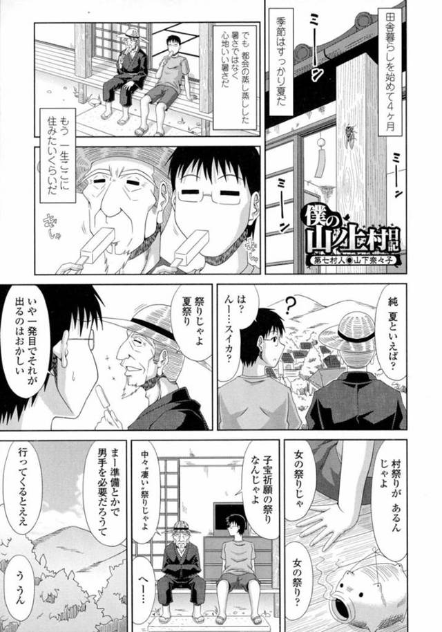 お祭り用のエロコスチュームを着ているエッチな熟女たち…逆レイプに集団セックスでど変態なトロ顔の中出しセックスしちゃう！【甲斐ひろゆき：僕の山ノ上村孕ませ日記 第七村人◉山下奈々子】