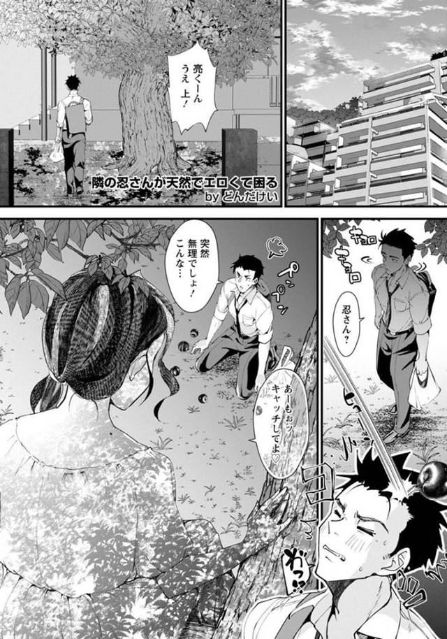 無防備なところを欲情した隣人の男に襲われてしまったムチムチ人妻…されるがままの彼女はレイプ気味にバックでガン突きファックされるも次第に感じるようになっていく！【どんだけい:隣の忍さんが天然でエロくて困る】