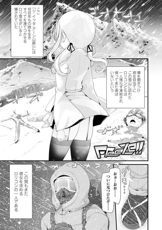 雪山に遭難した男を助けたロリちっぱい雪女…男との共同生活を楽しみ、フェラしてご奉仕していちゃラブ生ハメセックスで中出しされる！