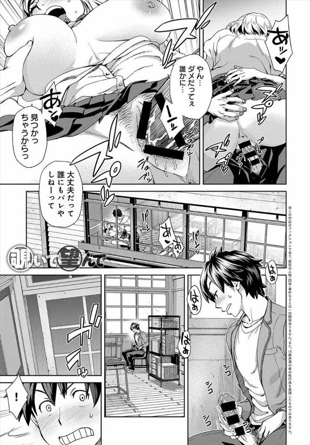 【エロ漫画】クールな巨乳美人JKのオナニー現場を見てしまった男子がオナニー見せろと言われ射精したらJKも潮吹き…