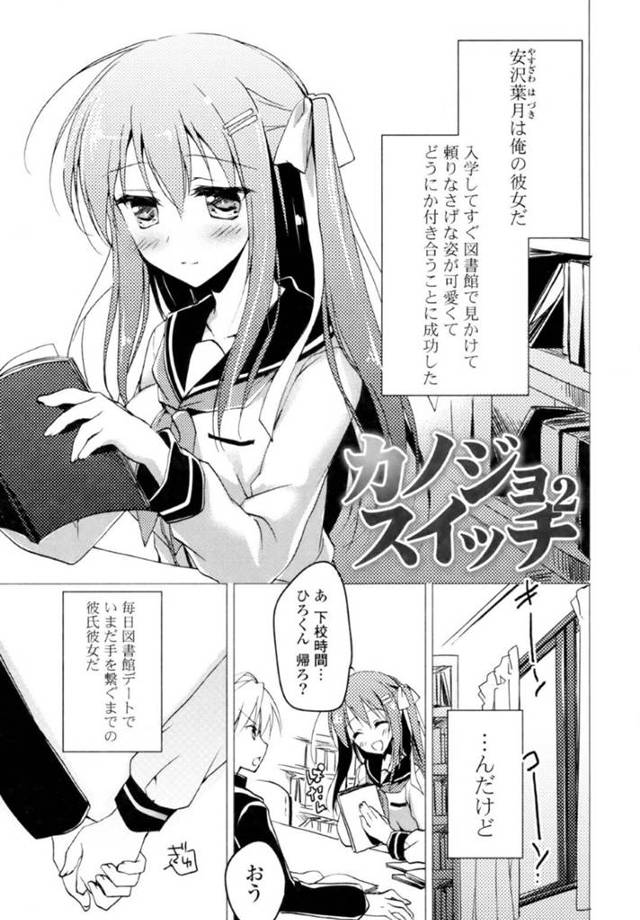 【エロ漫画】手を繋ぐまでの彼氏のお願いで初めて授業をサボった真面目JK彼女…いつもの図書館デートと違い緊張している彼女は2人きりで初めてのキスをする！【もとみやみつき】