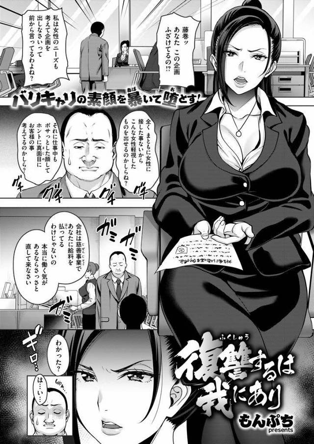 【エロ漫画】社内不倫してる子持ちキャリアウーマン上司の牝豚姿を見た部下が目隠しプレイ中に入れ替わり鬱憤を晴らす！