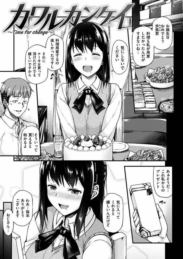 【処女エロ漫画】同居人の美巨乳女子高生とイチャラブ初エッチ！年の差なんて関係ないね！【サエモン】