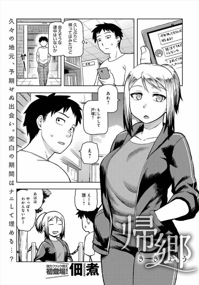 【エロ漫画】夏休みに帰省した大学生の男が同級生の女と再会してしばらくヤってないからムラムラした同級生と野外セッ…