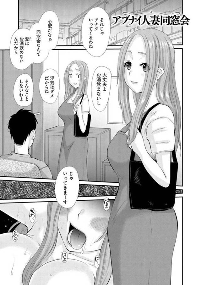 脅されちゃって同窓会のメンバーたちとセックスするはめになる人妻…集団レイプでフェラしたりトロ顔の中出しセックスで寝取られちゃう！【天誅丸：アブナイ人妻同窓会】