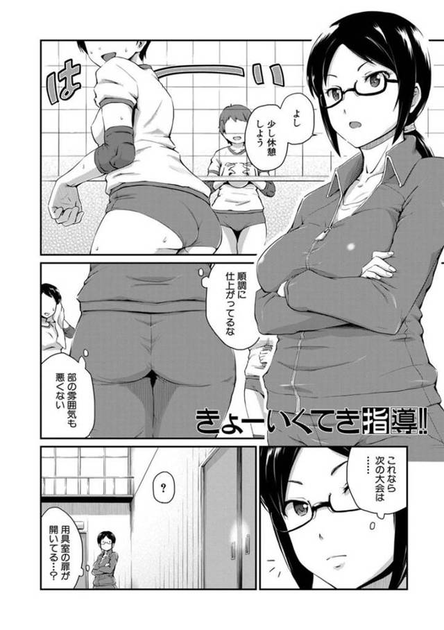 【エロ漫画】部員達の仕上がりと雰囲気に満足する巨乳バレー部顧問…ふと見ると用具室に隙間が空いており確認してみると担任のクラスの男子生徒が覗きをしていた！【高山千尋】