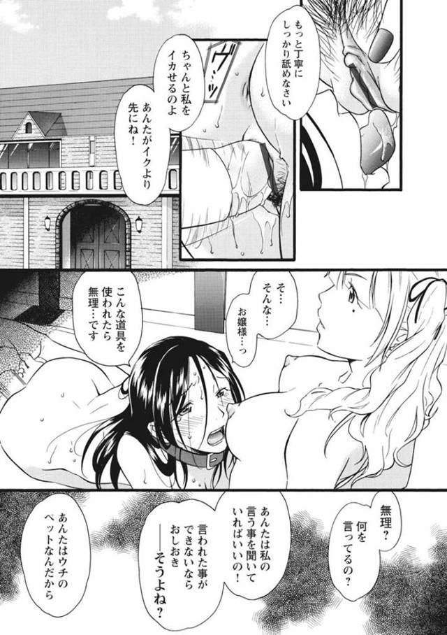 【エロ漫画】屋敷で囚われの身となって陵辱を受け続ける巨乳黒髪お姉さん。首輪をつけられて飼いならされた彼女は異物を挿入されたり、男たちに次々とハメられたりと肉便器として陵辱レイプを受けまくる！