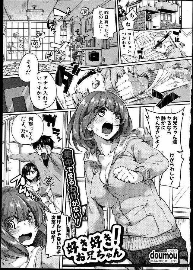 【エロ漫画】セフレとSEXしまくる隣部屋で勉強する妹JK！喘ぎ声が煩いと怒る！買い物に出た兄たち！バイブ見つけてマンコに挿入した妹！兄たちが帰宅し慌てて隠れる！遠隔スイッチ入れられバイブ起動！マンコ掻き回され感じる妹！SEX始めた兄たち！マンコにバイブ突っ込んだまま転げ出てきた妹！バイブ掻き回され挿入おねだり！処女マン挿入近親相姦！兄に突かれながらセフレマンコクンニする妹！マンコ突