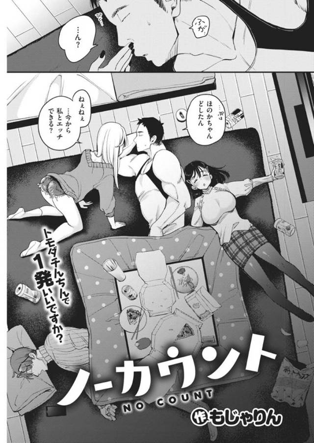 ダブルカップルで宅飲み中、彼氏が寝ている間に男友達をエッチに誘いフェラしまくる肉食巨乳女子…６９に感じまくり、激しい生ハメ中出し浮気セックスしてイキまくる【もじゃりん：ノーカウント】