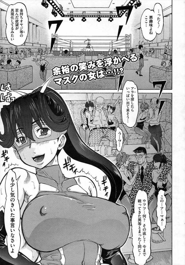 【エロ漫画】爆乳女子プロレスラーがリング上で強制ベロチューされ手錠拘束されM字開脚でレオタード破って駅弁挿入w…