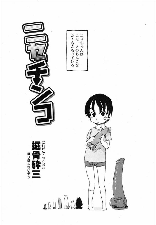 【エロ漫画】お兄ちゃんがディルドでアナニーしているのに興味を持った弟がアナニー覚えてお兄ちゃんのアナルをフィス…