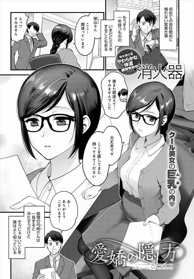 【エロ漫画】会社ではクールでぶっきらぼうに見える巨乳メガネ美人な先輩に泥酔して忘年会で熱い告白をしたらしく、そ…