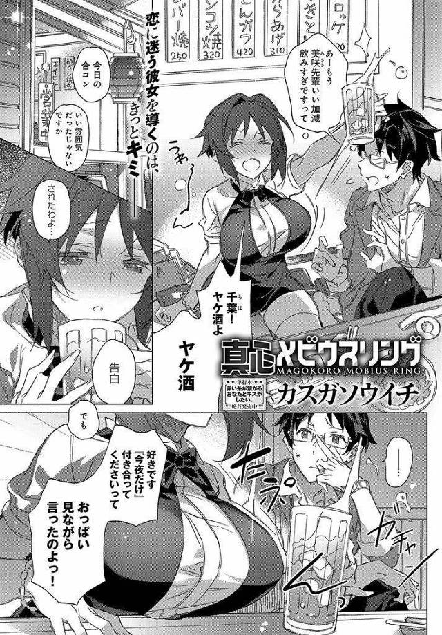 【エロ漫画】出会いを求めて合コンするも体目当てで男性不振に陥るアラサーOLが後輩に抱いてと懇願し優しいHで初体験！