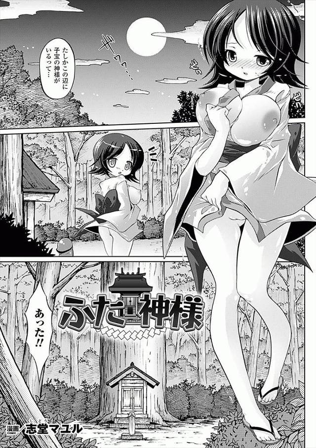 【エロ漫画】子宝の神様にお百度参りしたらいきなりふたなり神様があらわれて、お主の願いを叶えてやると言われ問答無…