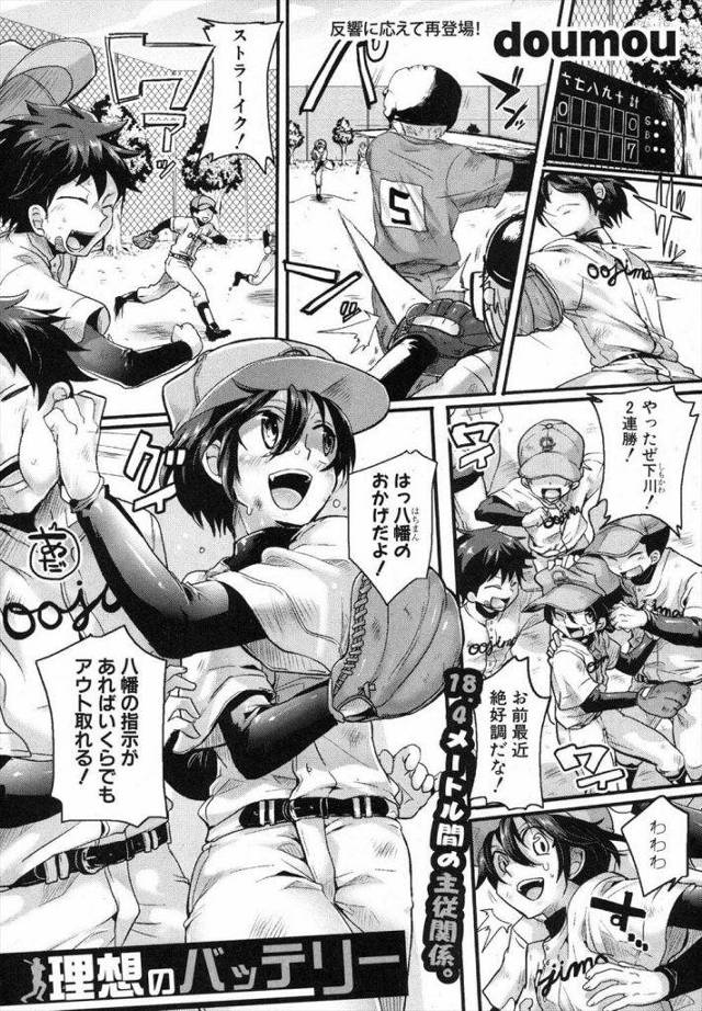 【エロ漫画】野球部ぼエースピッチャーする巨乳女性！サラシ巻いて巨乳押さえて性別を隠していた！キャッチャーの男に女だとバレるとキレた男！巨乳鷲掴みにしてパイズリ！チンポ口に突っ込みフェラチオ！マンコ挿入し犯しまくる！激しく突き上げマンコに膣内射精！【doumou】