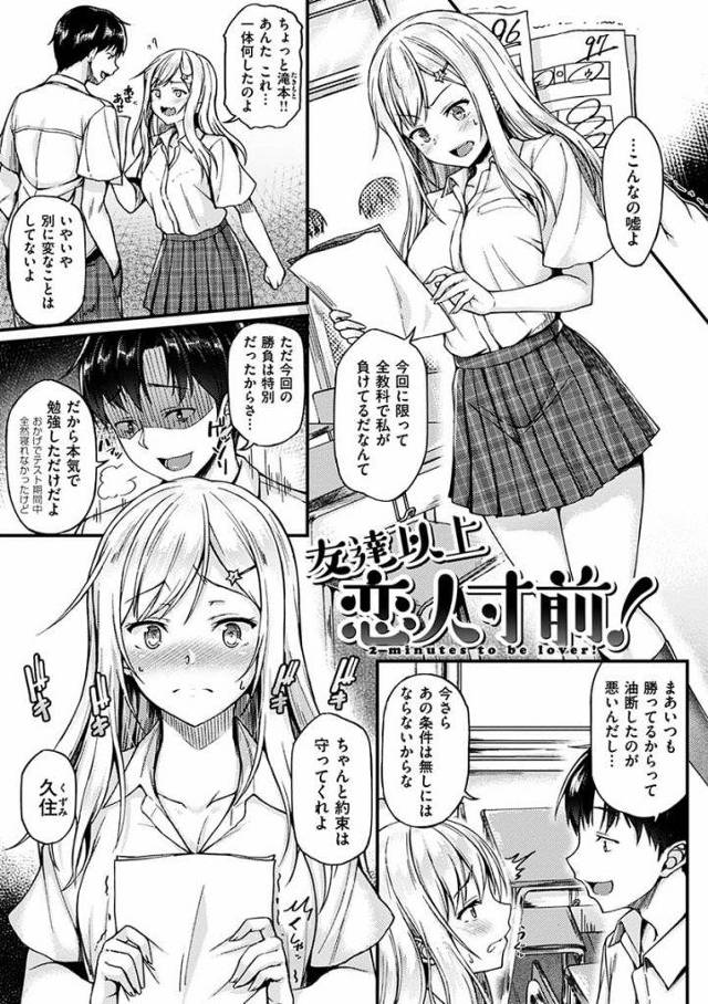 【初エッチエロ漫画】テストの点で勝って幼馴染JKに裸エプロンをリクエスト！乳見てたら興奮してもた！【サエモン】