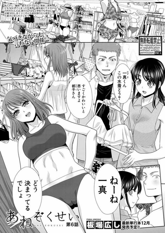 プール内でエロ水着を着てエッチしちゃうかわいい義姉やビッチでセクシーな姉…イチャイチャとだいしゅきホールドしたりフェラしたりしてド変態なトロ顔の中出しセックスで3Pしちゃう！【板場広し：あねぞくせい 第6話】