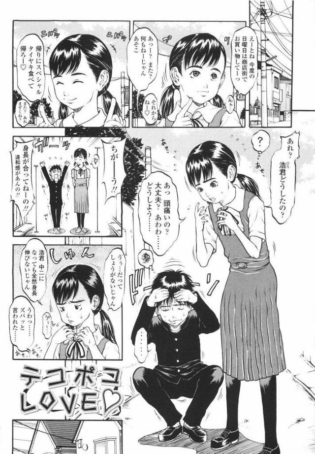 【エロ漫画】身長コンプレックスの彼氏と一緒に帰るJC彼女！身長は低いがチンポは巨根だった！フェラチオ責めして騎乗位挿入！喘ぎヨガるJCにマンコ中出し！【片桐火華】