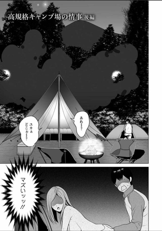 欲求不満から一緒にキャンプに来ていた友達のお兄さんとセックスしていた巨乳人妻…酔っぱらって先に寝ていた友達が突然起きて来て急いでテント内に隠れる！【石紙一：高槻格キャンプ場の情事　後編】