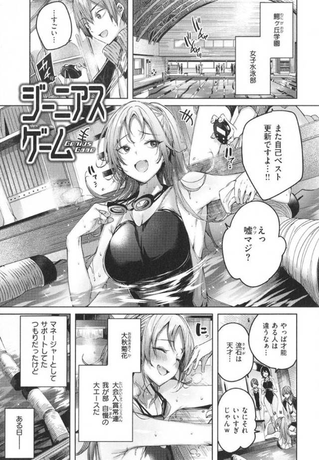 【いちゃラブエロ漫画】水泳部のエースの美人巨乳の先輩は、部活を辞めると言い、セックスしてくれればやめないと後輩マネージャーに襲い掛かる！【kakao】