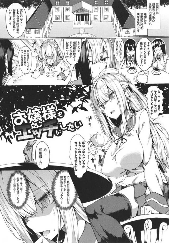 【エロ漫画】友達とのエッチな話について行けず、執事にセックスをねだる美少女令嬢JKは、激しい生ハメ中出しイチャラブ初セックスして絶頂する！【ふじはん/お嬢様もエッチがしたい】