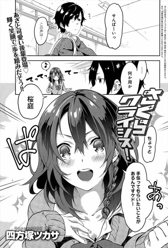 【エロ漫画】可愛い貧乳の後輩JKが突然腕におっぱいを押し付けてきてエッチしようと誘惑、フェラチオしながら練習台になってといわれ、たまらず襲いかかり生挿入で中だしセックスをしてしまう！