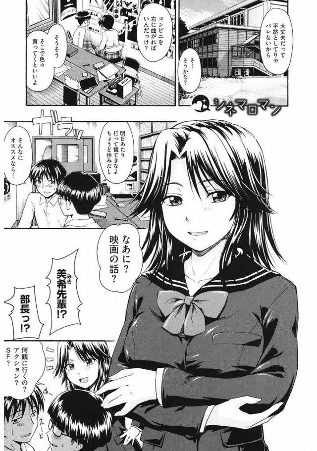 【エロ漫画】勇気を出してエロ映画館に入ってセンズリ！隣に座ってきたのは先輩JKで手コキしてくれた！【鶴田文学】