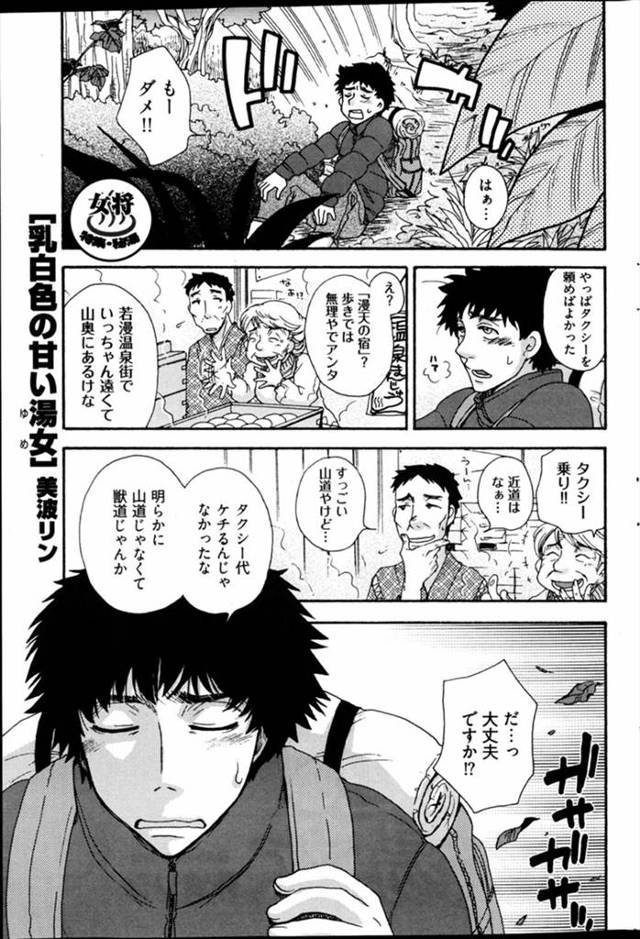 【エロ漫画】人里離れた温泉旅館で美人女将に誘われ露天風呂に浸かりながらセクロスする男ｗｗ美人女将も満天の夜空の…