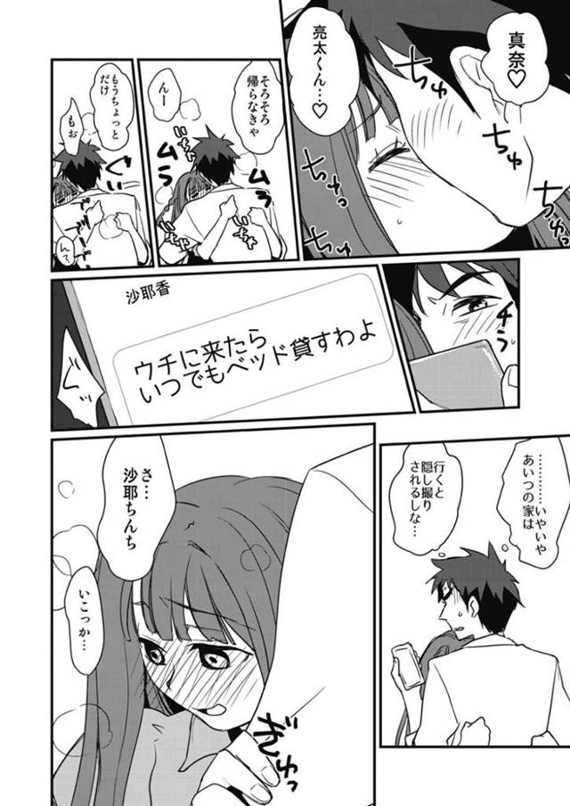 【エロ漫画】淫乱JK処女高校で唯一の男子生徒にオナニーを手伝わせる…【環々唯】