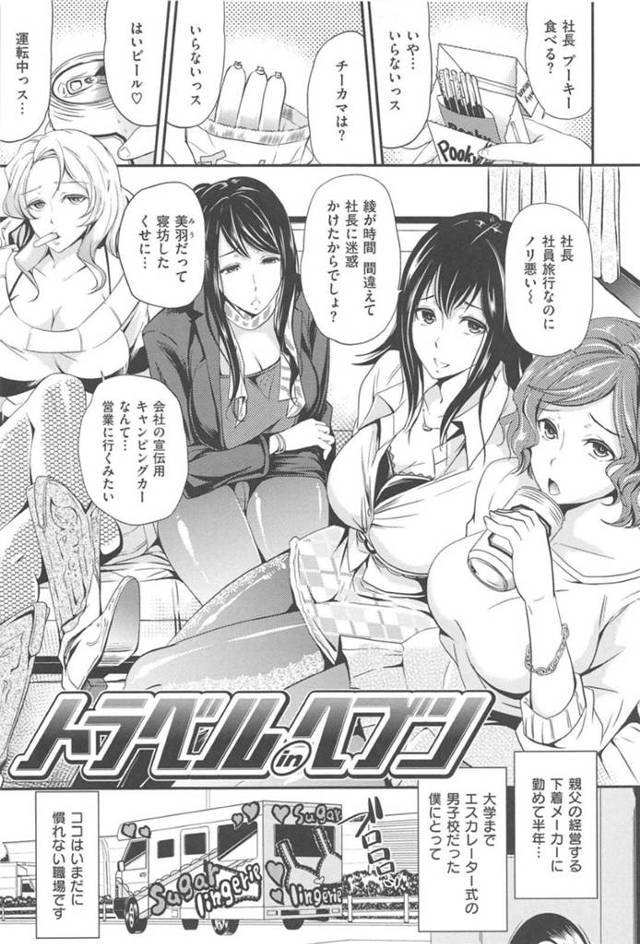 【ハーレムエロ漫画】男慣れしていない社長を囲む巨乳の下着メーカー社員の美女たちは、足コキしてパンストに射精させる！【シュガーミルク】