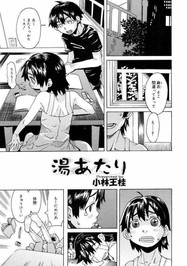 【エロ漫画】お風呂で湯あたりするまでJC彼女といちゃセク！膣内のざわざわが止まらない！【小林王桂】