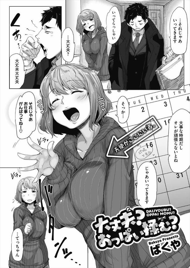 【エロ漫画】癒し系の奥さんが玄関で赤ちゃんプレイで夫の顔面を爆乳に埋めさせながら手コキ射精しシックスナインでご…