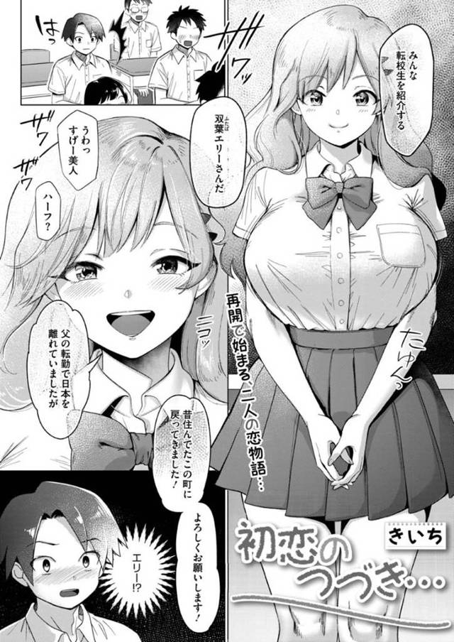 久しぶりに再会した主人公とヤりまくるムチムチJK…積極的で淫乱な彼女は彼にフェラ抜きした後、騎乗位や正常位で生ハメさせて大量中出しさせる！【きいち:初恋のつづき…】