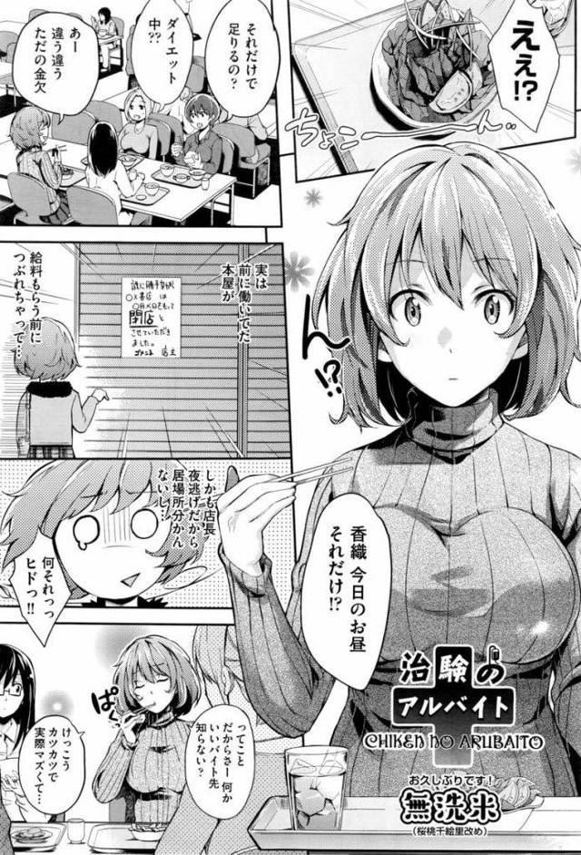 【エロ漫画】金欠巨乳JDが治験のバイトに行く！早速薬飲んで病室で待機していると医者と全裸のオヤジ2人がきた！朝まで中出しSEXさせられることになった！マングリ返しでクンニ責め！勃起チンポ口に突っ込まれ口内射精ごっくん潮噴き！マンコ挿入中出し！アナル挿入され駅弁2穴同時挿入中出し！何度も激しく突かれまくり逝かされまくる！【無洗米】