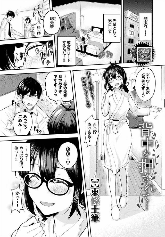 【エロ漫画】お互い初めて同士でラブホに入ったがひよって帰ろうと言い出す年上の彼氏におっぱいを触らせて自分もドキ…
