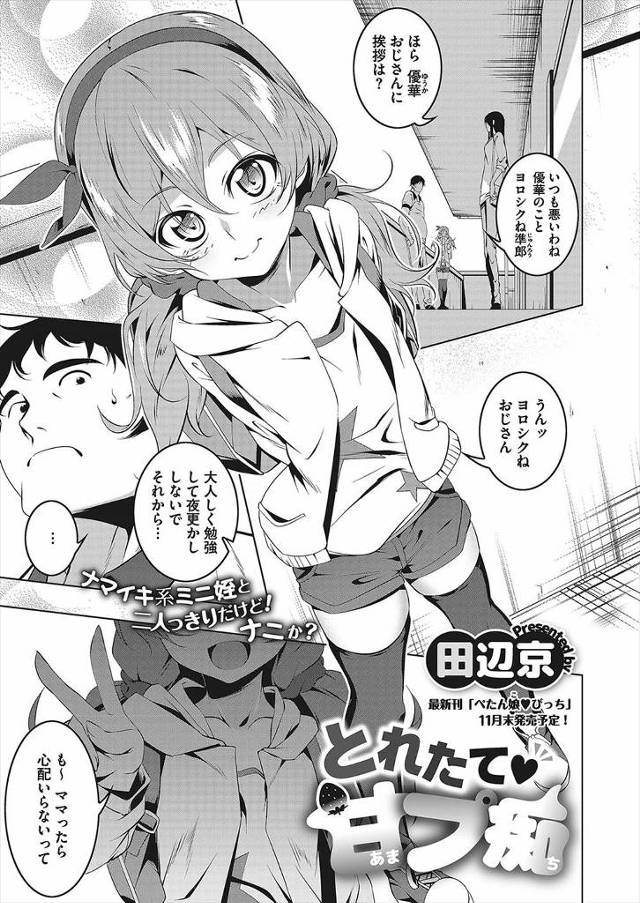 【エロ漫画】叔父にあずけられた姪っ子がちんぽの味を占めてサキュバスみたいに吸いまくりまんこもくぱぁして生ハメ要…
