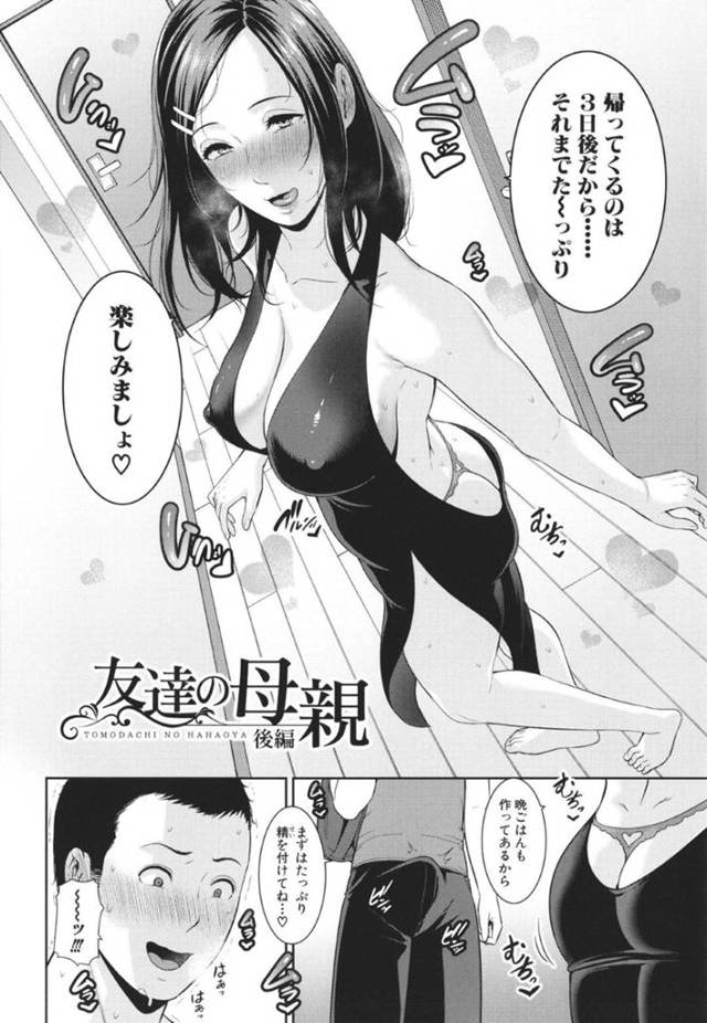 【エロ漫画】息子の友人と男女の関係になったムチムチ母…淫乱な彼女は彼を家に連れこんでは不倫中出しセックスしまくる！