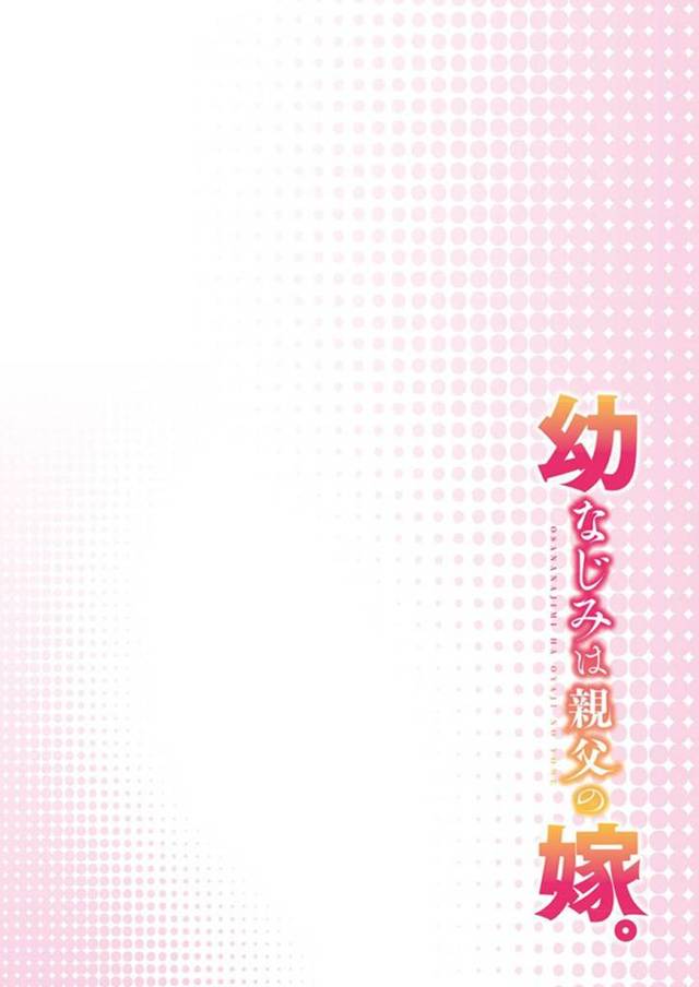 男子と2人でエッチな事をする2人のスレンダーJK…2人はカメラを回された状態で素股されて感じまくる！【りゅうとひさし:幼なじみは親父の嫁。第5話】