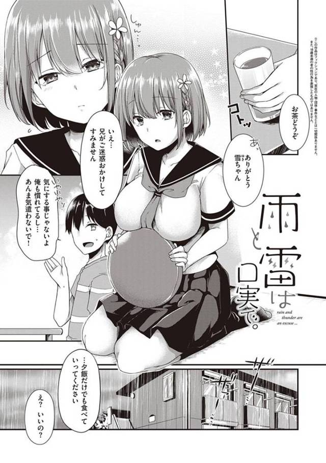 雷が出て怖がっているかわいいJK…イチャイチャとだいしゅきホールドの中出しセックスでド変態なトロ顔の中出しセックスしちゃう！【ここのえ蓬：雨と雷は口実で。】