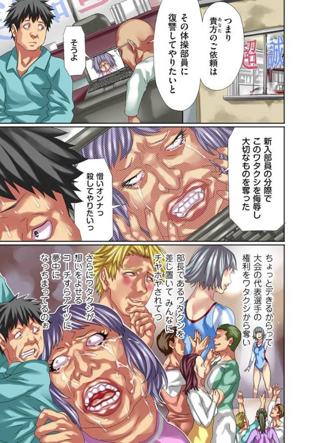 悪い男に襲われちゃうかわいい体操委員の美少女…レイプで中出しセックスでド変態なトロ顔に寝取られちゃう！【こやまいち：復讐の覆面男8】