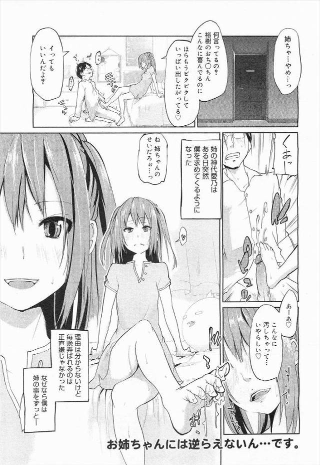 【エロ漫画】園児のコスプレしたJK姉に問答無用にちんぽしゃぶられたり足コキされる弟ｗｗいつもよりエロすぎる姉に…