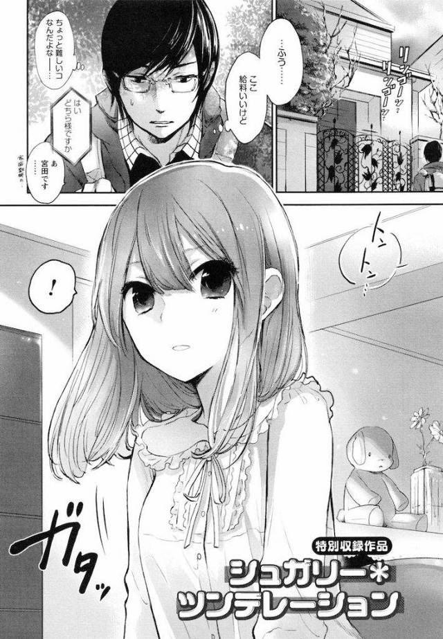 【エロ漫画】お嬢様がカテキョの先生と初えっちしちゃう、どストレートなやつ！教え子ツンデレ処女喪失エロ漫画本！【横槍メンゴ】