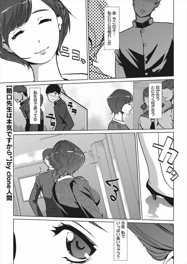 【エロ漫画】生徒にモテモテの美人女教師は隠れ痴女で放課後ショタ生徒に手コキ誘惑wwセンズリ鑑賞で顔射させて69…