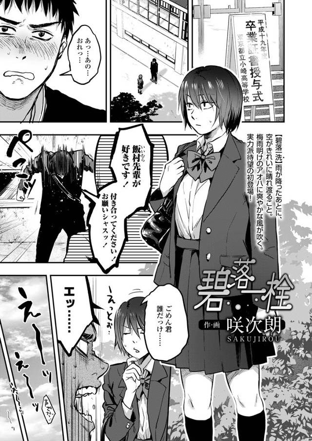 【エロ漫画】卒業式の後にまったく知らない後輩から告白されたJKが、学校の屋上で暴走した後輩に力づくで押し倒されアナル処女を奪われたり散々な目に合うｗ