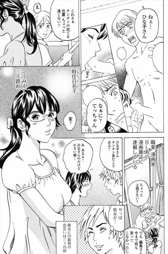 【エロ漫画】腐女子の地味女に一目惚れした男子！チンコの資料が欲しい彼女と処女喪失イチャラブセックスしちゃいまし…