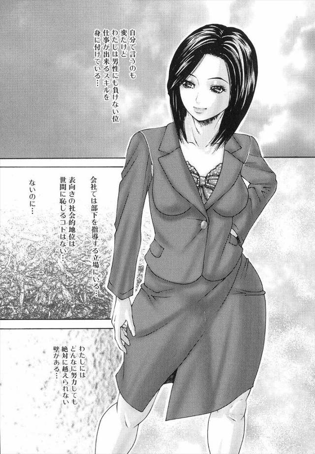 【エロ漫画】男性よりも仕事ができ社会的地位も高い巨乳OLがネットで知り合ったふたなり仲間のお姉さんにドMに調教されフェラで口内射精シックスナインやアナル中だしセックスしちゃうwww