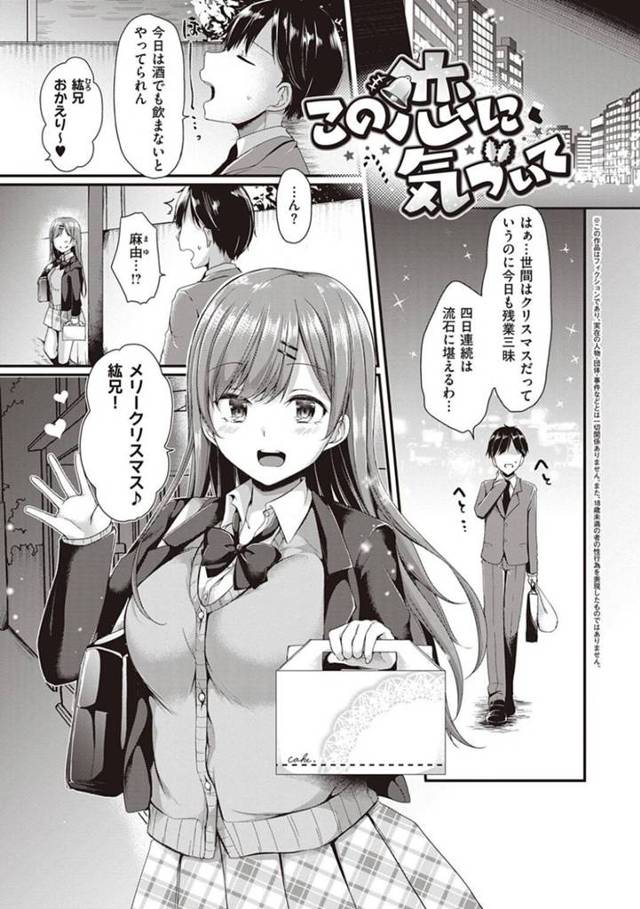 兄貴のことが好きなツンデレすぎるかわいい妹…イチャイチャとキスしたりド変態なトロ顔の中出しセックスしちゃう！【ここのえ蓬：この恋に気づいて】